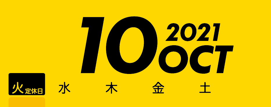 10月スケジュール 10月の予定です 神楽坂のボードゲームカフェ バー テンビリオンポイント 東京 神楽坂 江戸川橋 10billionpoint